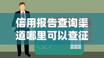 无视黑白的借款什么平台比较好：看看这五个对征信宽松的网贷平台