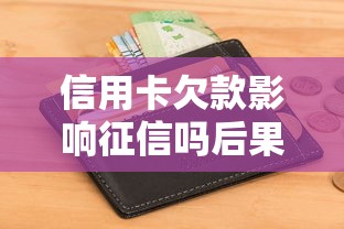 房贷还款日第二天算逾期吗?逾期后果及补救方法全解析 房贷还款日第二天算逾期吗?逾期后果及补救方法全解析