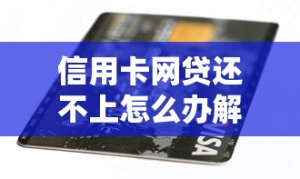 小额贷款不用芝麻信用的？看看这五个黑户还能贷的口子