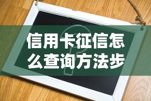信用卡有欠款影响房贷审批吗？3个核心问题全解析