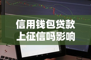 建行快贷随借随还和按月付息对比分析