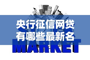 蚂蚁花呗额度20000算高吗？贷款理财视角深度解读