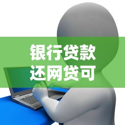 杭州急用钱哪里靠谱？实测5个好下款的正规平台