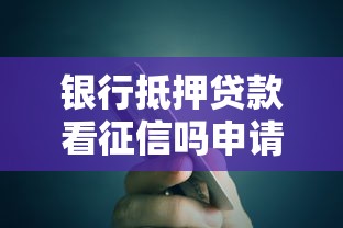 车辆抵押贷款哪里可以办理？流程、渠道、避坑指南全解析
