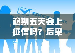 众安贷款平台可靠吗？深度解析正规资质与用户口碑