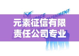 京东白条体验版不涨额度？原因解析与提额方法全攻略