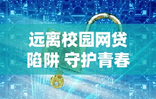 京东金条停息挂账协商指南：如何减轻还款压力