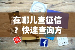 购物借钱两不误？这5个平台让你边买边贷更省心！