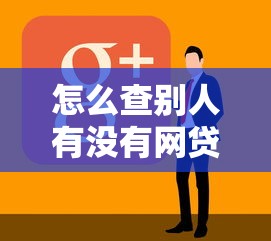 如何限制微信借钱软件还款，推荐五个十大正规网贷平台