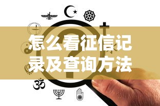 京东白条申请失败原因解析：贷款被拒背后的信用密码