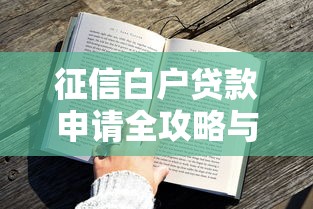 钱有路电话审核后被拒：试试这5个无视征信黑白100%秒下app
