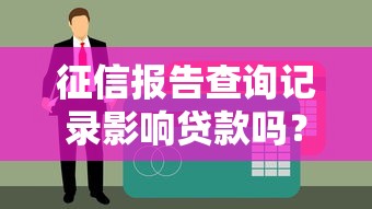 微博借钱逾期多久会联系家人？电话催收规则解析