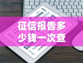手机号码借钱是真的吗：整理五个短期网贷口子