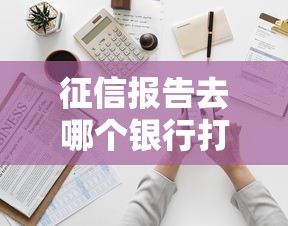 重庆个人小额贷款快速放款低息申请指南