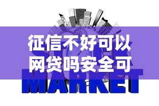 公积金贷款平台最全盘点：精选10+正规渠道助你快速下款