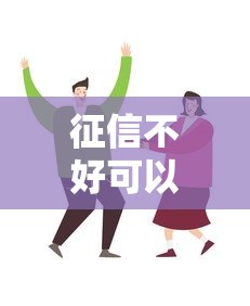农村信用社贷款延期还款政策详解：条件、流程、注意事项