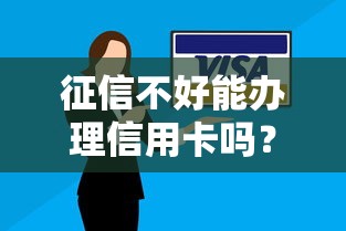容易下款的网袋：试试这五个哪些网贷平台上征信