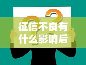 响你优选贷款平台真实测评：高息陷阱与避坑指南