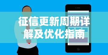 征信黑名单几年能消除消除时间详解