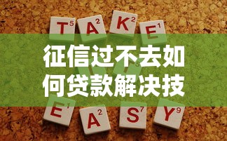 通过微信借钱能打官司么：看看这5个黑户放款都有什么口子