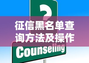征信良好却被拒贷？揭秘网贷审核的隐藏规则