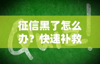 贷款平台怎么选？别急，先看这篇避坑指南！安全又省钱的借款技巧全在这