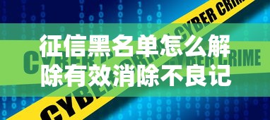 微粒贷逾期协商还款全攻略：避免征信受损的有效方法
