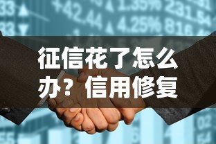 你我贷极融逾期一天会有哪些影响？后果及应对方法解析