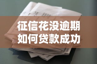 网贷好下款的口子有哪些啊，分享5个房产抵押贷款平台