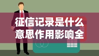 花鸭借钱下款成功经验分享：审核流程+避坑指南