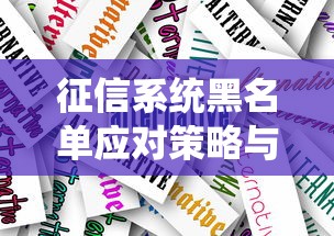 贷款平台好借钱不放款？揭秘审核失败、到账延迟的真相！
