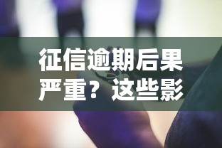 惠州私人放款无视征信？罗列5个无视黑白花户的下款口子
