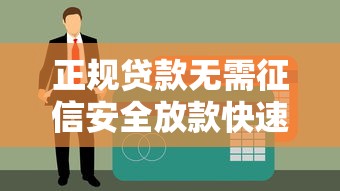 18岁容易贷款的正规平台盘点与申请指南