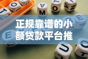 分期乐借钱靠谱吗？3分钟拆解平台资质，这些细节别忽略！