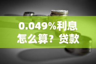 衡阳哪里能快速借钱？靠谱平台电话+贷款避坑指南