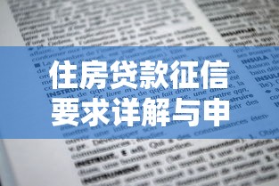 花鸭借钱买会员就有额度吗？其他贷款为何不需要？差异解析
