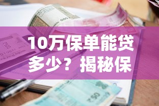 分期乐借款额度申请攻略：3分钟搞懂流程与技巧