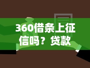 微粒贷还款后能立即再借吗？额度恢复&amp;借款全攻略