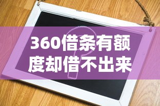 急用几千块？这几个借钱平台靠谱又省心，手把手教你选！