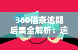 你我贷不还款会被起诉吗？逾期后果及法律风险解析