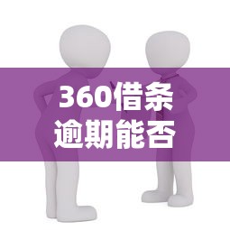 分期乐借钱在哪里借钱？整理五个网贷平台可靠