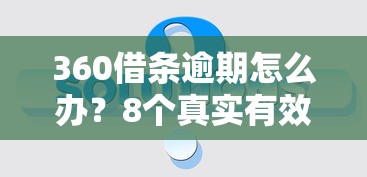 民生助粒贷审核需要多久？全面解析审核流程、放款速度及注意事项