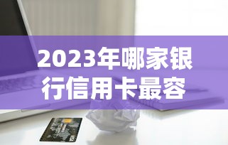 还呗贷款真实体验测评：靠谱吗？用户口碑优缺点解析