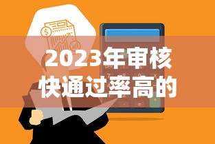 揭秘砍刀贷款平台：高息陷阱与贷款理财风险防范