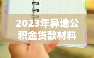 测评借钱平台靠谱吗？实测揭秘这些平台真伪！