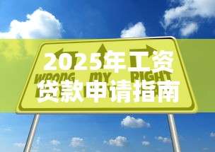 好下款分期口子？整理5个2025放水平台