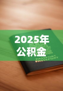 干货分享急需用钱？盘点靠谱的大额借贷平台，这5个正规渠道安全又省心！