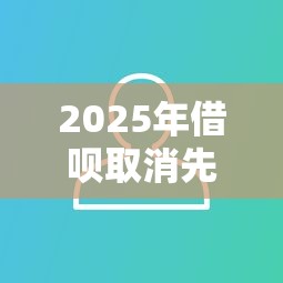 贷款额度追加全解析：申请条件、流程及注意事项