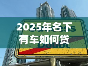 不看征信容易下款的借款平台推荐及注意事项