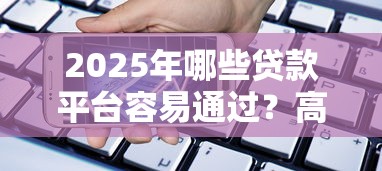 微信红包借钱设置在哪里？分享五个贷款下款快的平台
